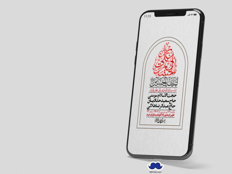 استوری-لایه-باز-دهه-اول-محرم