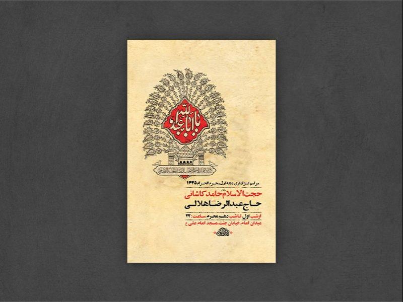 -طرح-لایه-باز-عزاداری-دهه-اول-محرم-+-استوری-