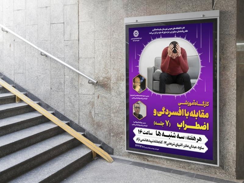 -پوستر-لایه-باز-کارگاه-آموزشی-مشاوره