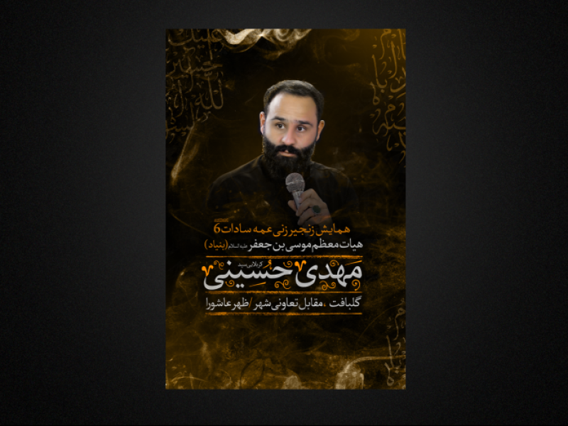 زنجیر-زنی