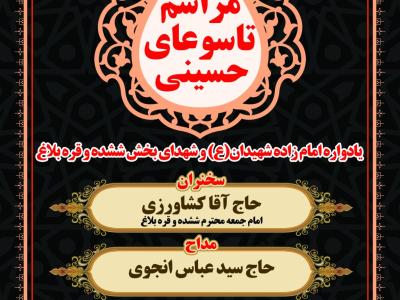 اطلاعیه مراسم تاسوعا