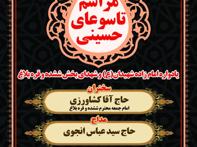 اطلاعیه-مراسم-تاسوعا