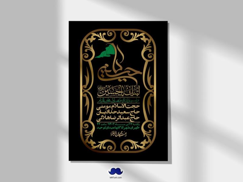 اطلاعیه-لایه-باز-دهه-اول-محرم-+-استوری-لایه-باز-دهه-اول-محرم