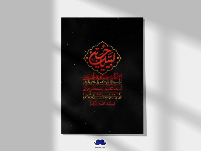 اطلاعیه-لایه-باز-دهه-اول-محرم-+-استوری-لایه-باز-دهه-اول-محرم