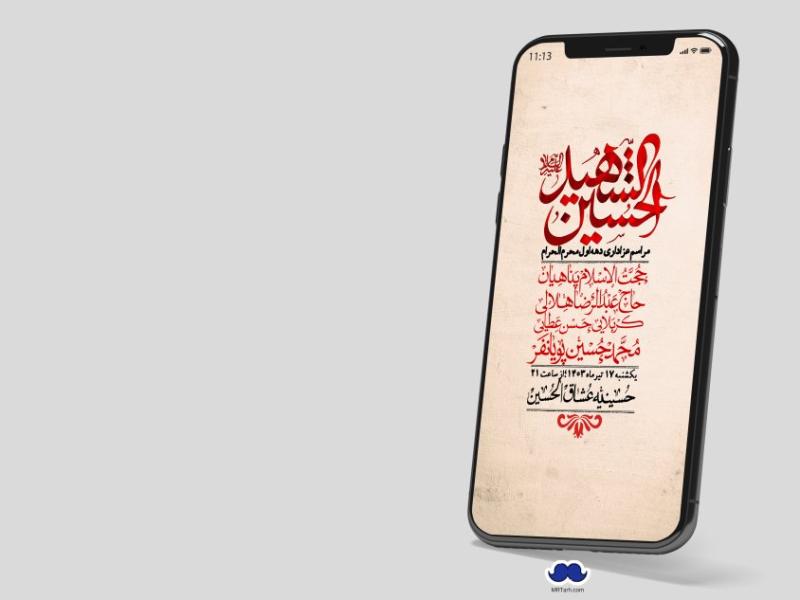 استوری-لایه-باز-دهه-اول-محرم