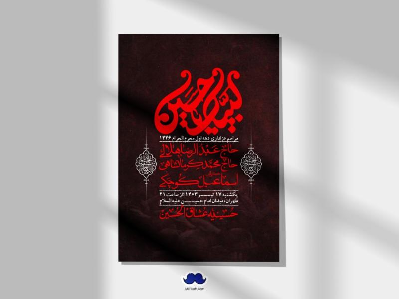 اطلاعیه-لایه-باز-دهه-دوم-محرم-+-استوری-لایه-باز-دهه-دوم-محرم