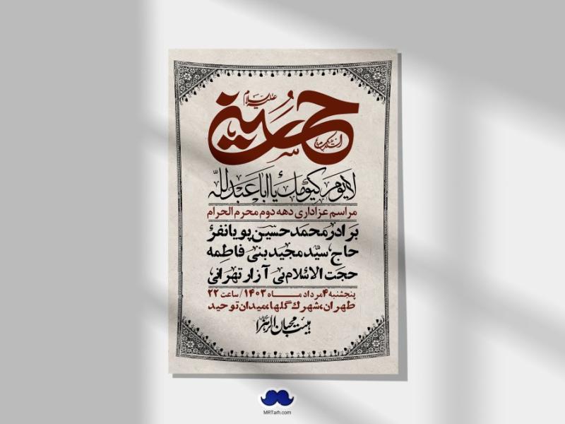 اطلاعیه-لایه-باز-دهه-دوم-محرم-+-استوری-لایه-باز-دهه-دوم-محرم