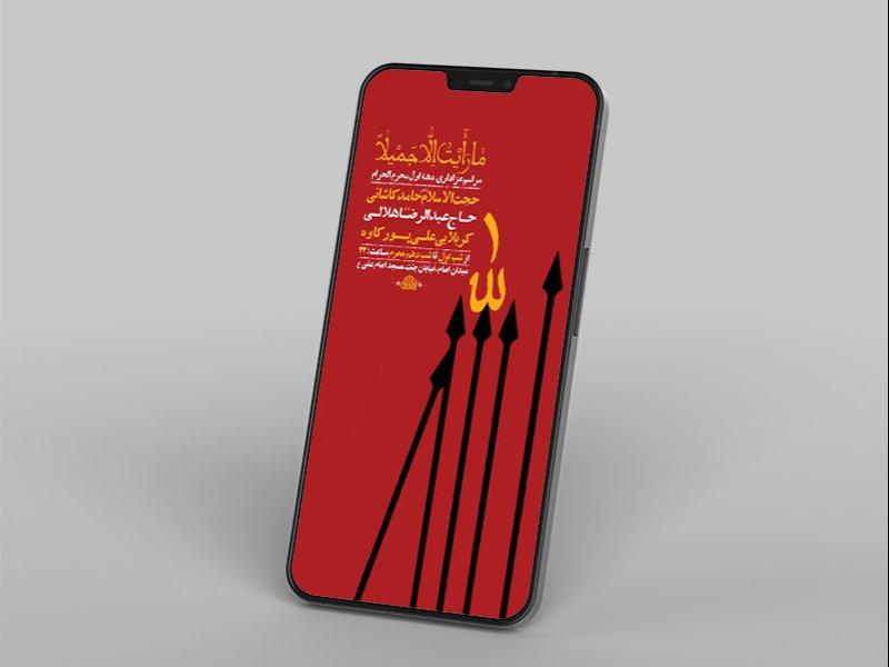 -طرح-لایه-باز-استوری-مراسم-عزاداری-دهه-اول-محرم-