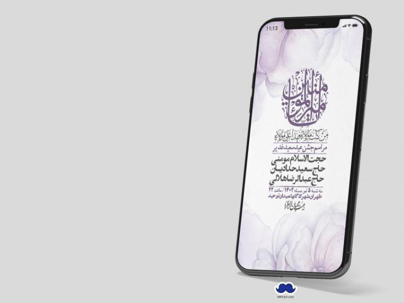 دانلود-استوری-لایه-باز-عید-غدیر
