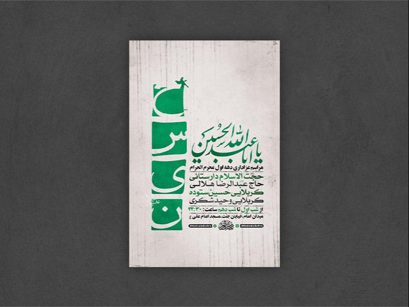 -طرح-لایه-باز-مراسم-عزاداری-دهه-اول-محرم-+-استوری-