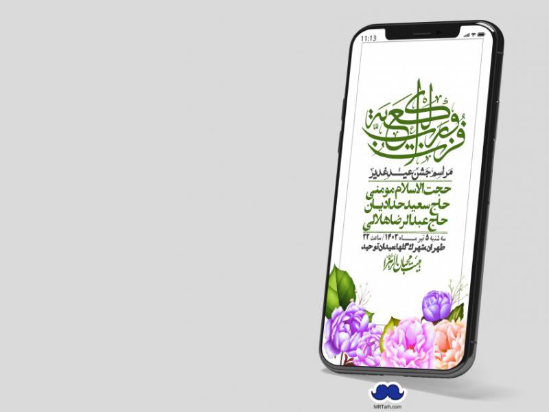 دانلود-استوری-لایه-باز-عید-غدیر