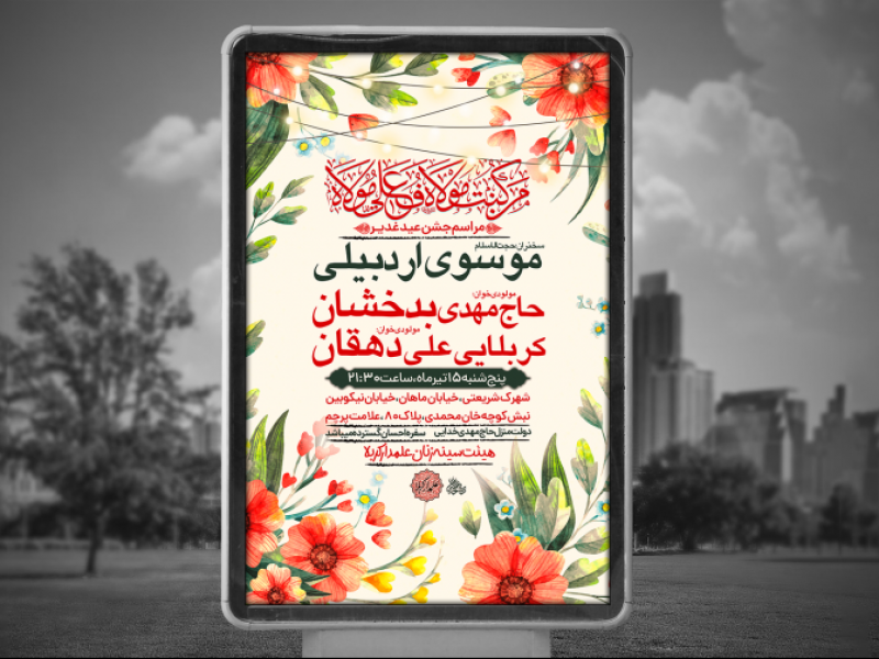 عید-غدیر