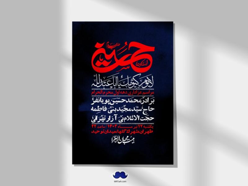 اطلاعیه-لایه-باز-دهه-اول-محرم-+-استوری-لایه-باز-دهه-اول-محرم
