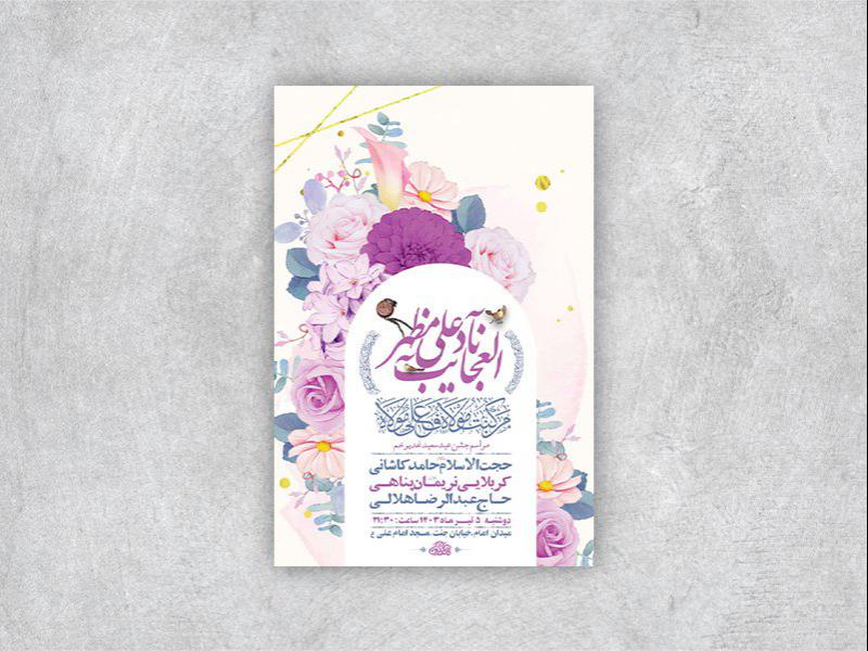 -طرح-لایه-باز-جشن-عید-غدیر-خم-+-استوری-
