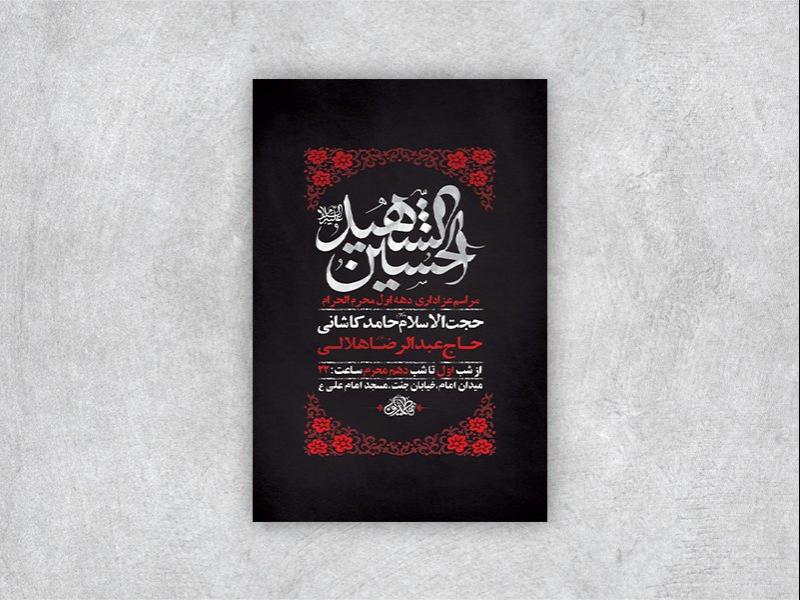 -طرح-لایه-باز-مراسم-عزاداری-دهه-اول-محرم-+-استوری-