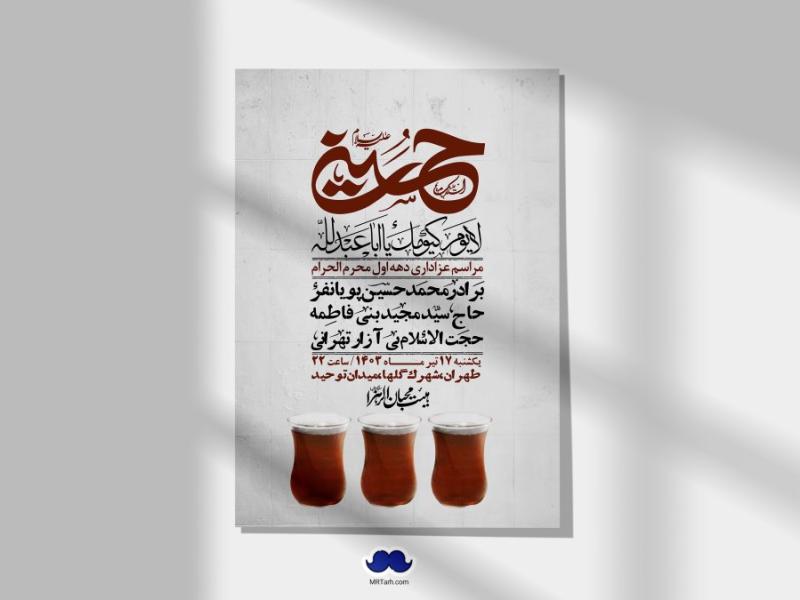 اطلاعیه-لایه-باز-دهه-اول-محرم-+-استوری-لایه-باز-دهه-اول-محرم
