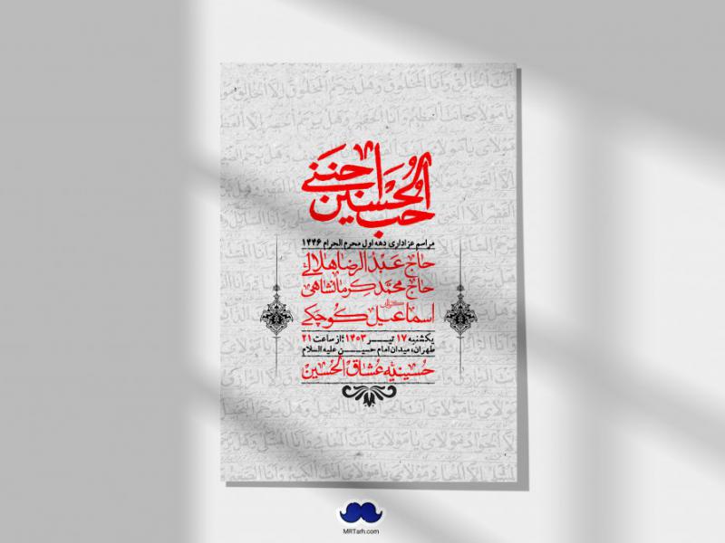 اطلاعیه-لایه-باز-دهه-اول-محرم-+-استوری-لایه-باز-دهه-اول-محرم