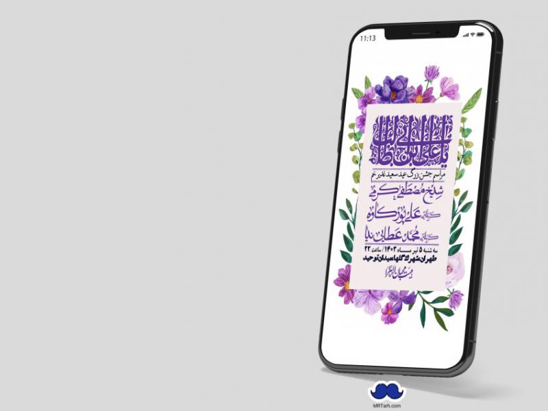 دانلود-استوری-لایه-باز-عید-غدیر