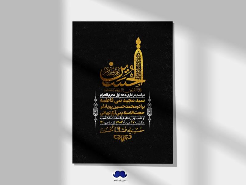 اطلاعیه-لایه-باز-دهه-اول-محرم-+-استوری-لایه-باز-دهه-اول-محرم