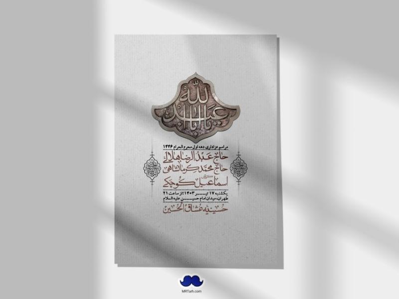 اطلاعیه-لایه-باز-دهه-اول-محرم-+-استوری-لایه-باز-دهه-اول-محرم