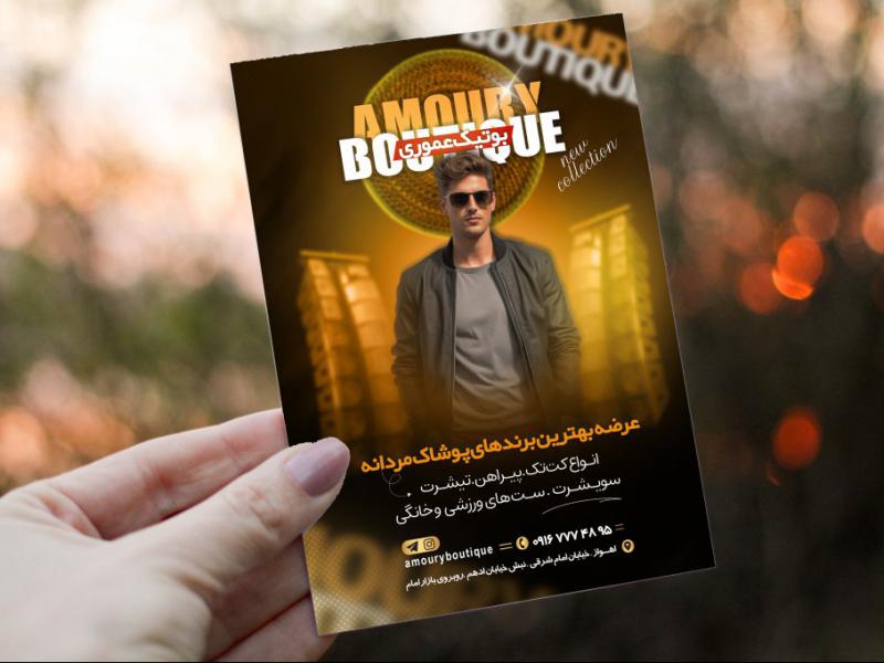 تراکت-بوتیک