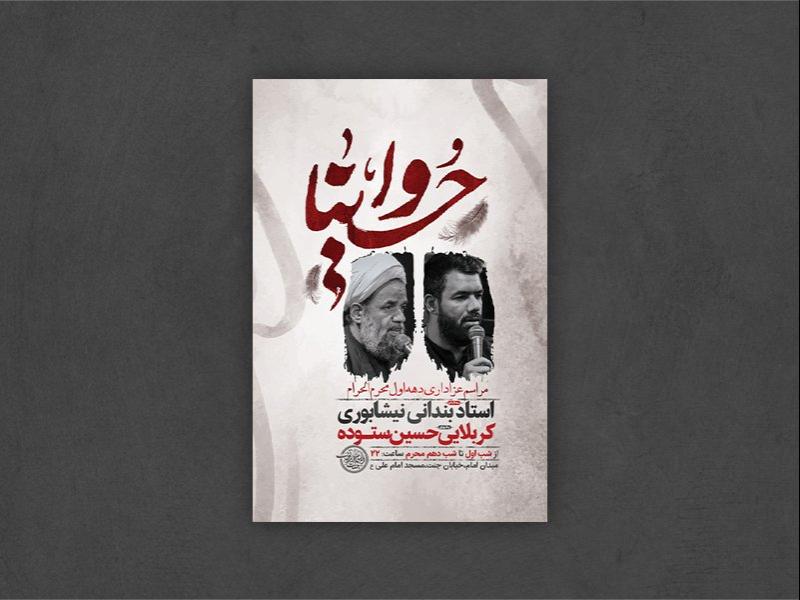 -طرح-لایه-باز-عزاداری-دهه-اول-محرم-+-استوری-
