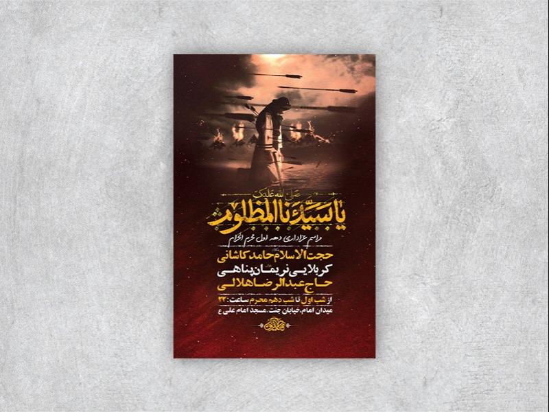 -طرح-لایه-باز-عزاداری-دهه-اول-محرم-+-استوری-