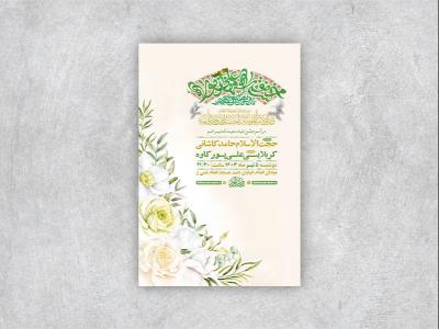  طرح لایه باز جشن عید غدیر خم + استوری 