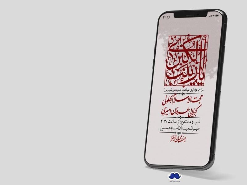 استوری-لایه-باز-دهه-اول-محرم
