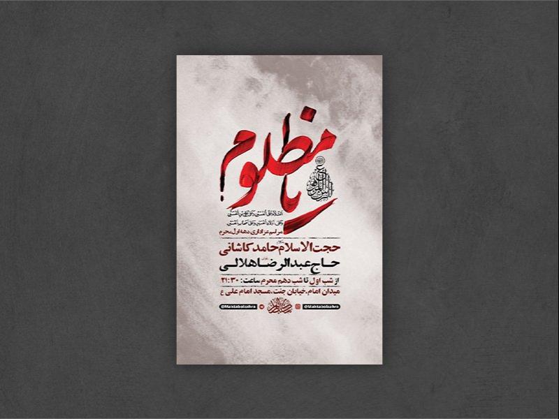 -طرح-لایه-باز-عزاداری-دهه-اول-محرم-+-استوری-