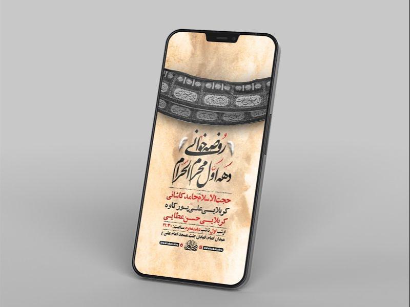 -طرح-لایه-باز-استوری-مراسم-عزاداری-دهه-اول-محرم-