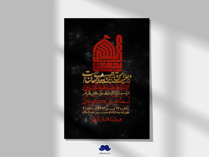 اطلاعیه-لایه-باز-دهه-اول-محرم-+-استوری-لایه-باز-دهه-اول-محرم