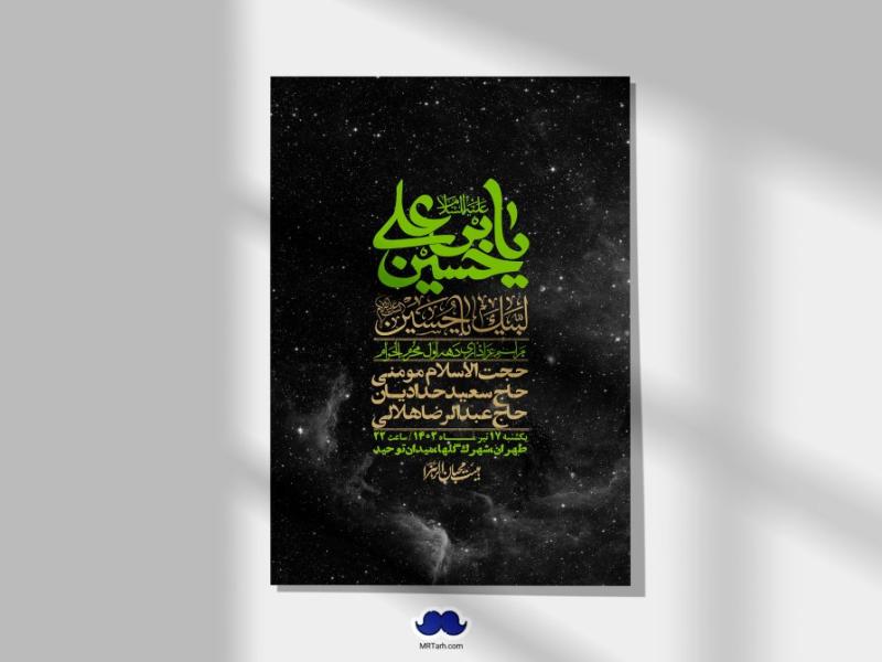 اطلاعیه-لایه-باز-دهه-اول-محرم-+-استوری-لایه-باز-دهه-اول-محرم