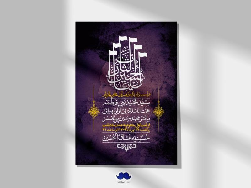 اطلاعیه-لایه-باز-دهه-اول-محرم-+-استوری-لایه-باز-دهه-اول-محرم