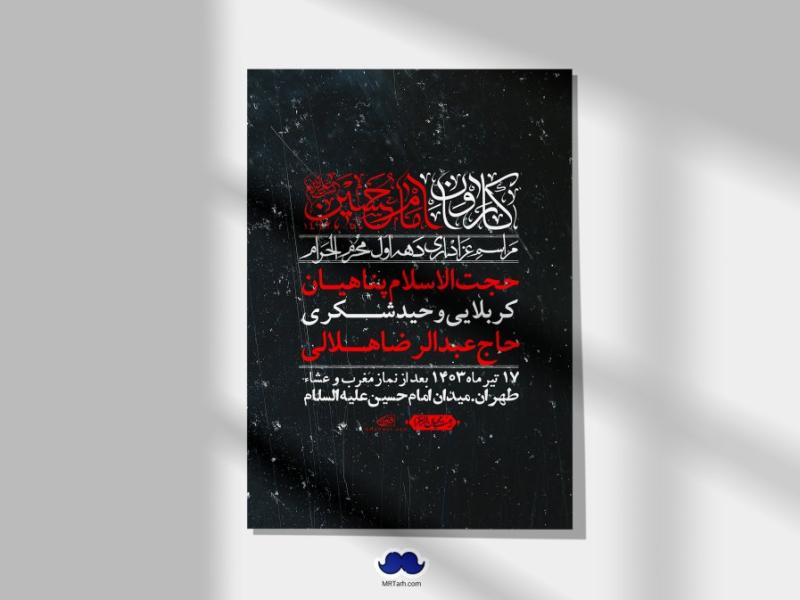 اطلاعیه-لایه-باز-دهه-اول-محرم-+-استوری-لایه-باز-دهه-اول-محرم