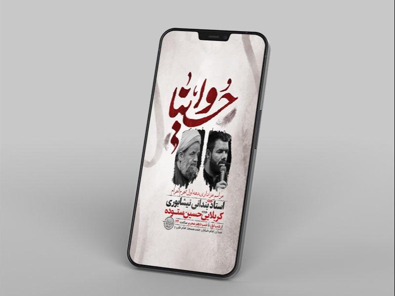 -طرح-لایه-باز-استوری-مراسم-عزاداری-دهه-اول-محرم-