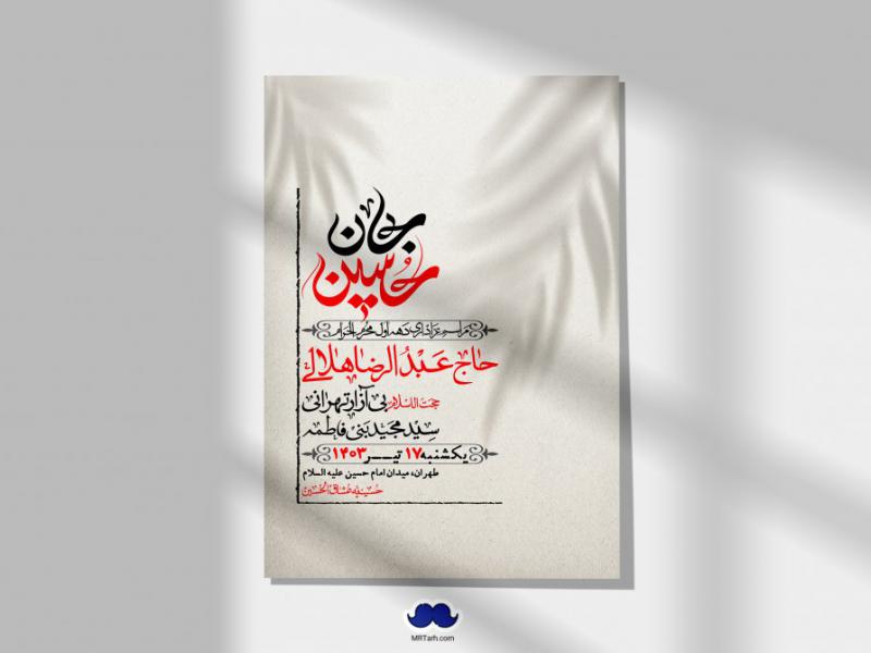 اطلاعیه-لایه-باز-دهه-اول-محرم-+-استوری-لایه-باز-دهه-اول-محرم