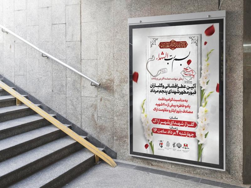 -پوستر-لایه-باز-مراسم-یادواره-شـهـدا