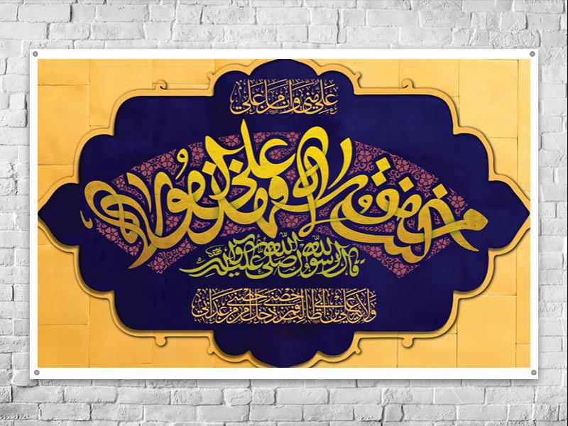 -طرح-لایه-باز-جایگاه-جشن-عید-غدیر-خم-