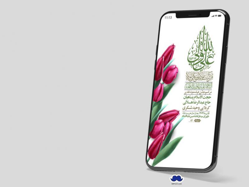 دانلود-استوری-لایه-باز-عید-غدیر