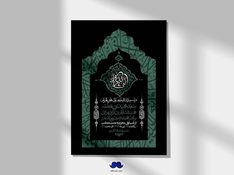 اطلاعیه-لایه-باز-دهه-اول-محرم-+-استوری-لایه-باز-دهه-اول-محرم