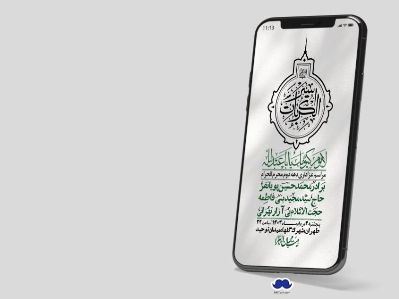 استوری-لایه-باز-دهه-دوم-محرم