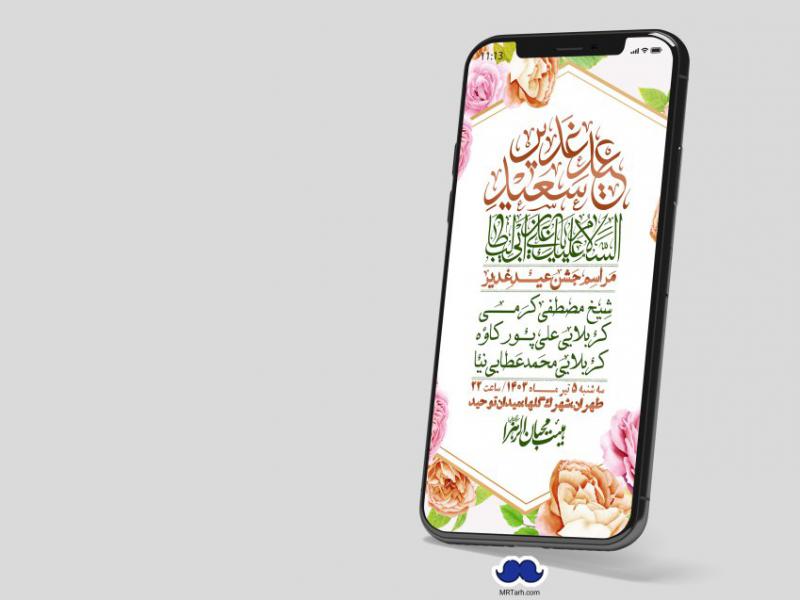 دانلود-استوری-لایه-باز-عید-غدیر