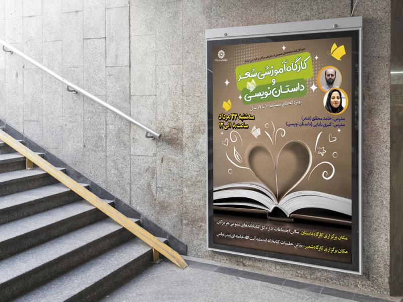 -طرح-لایه-باز-کارگاه-شعر-و-داستان
