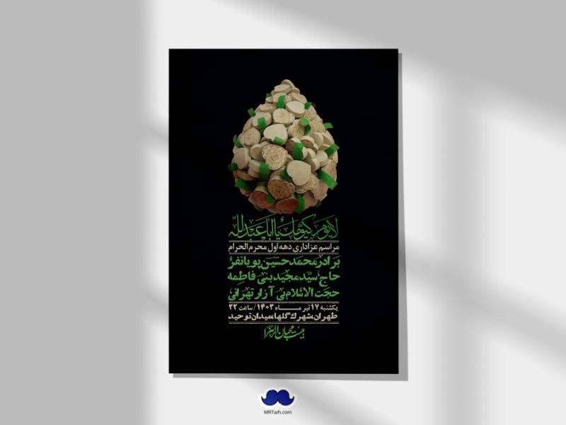 اطلاعیه-لایه-باز-دهه-اول-محرم-+-استوری-لایه-باز-دهه-اول-محرم