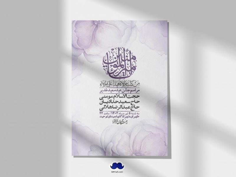 -دانلود-اطلاعیه-لایه-باز-عید-غدیر-+-استوری-شبکه-های-اجتماعی