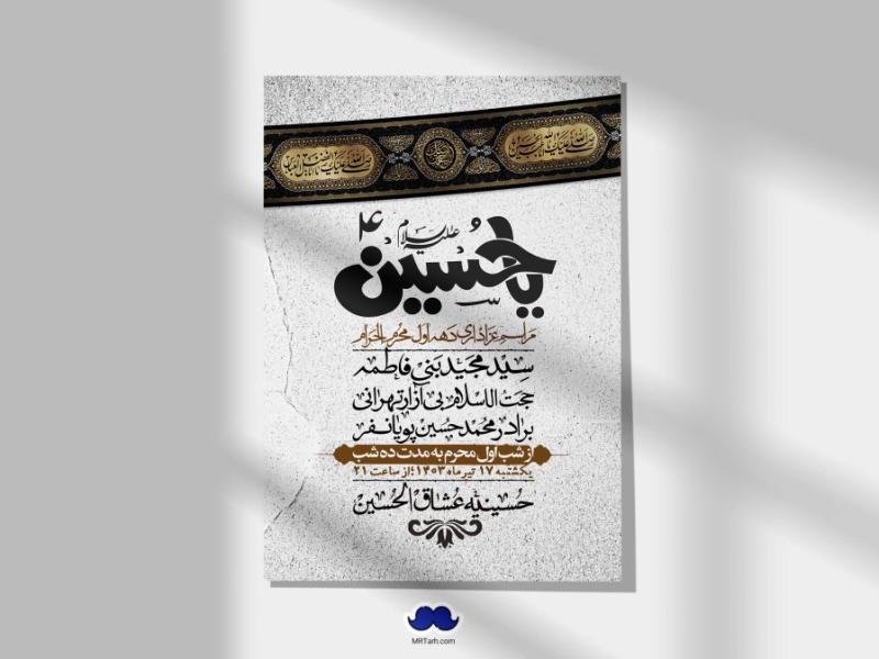 اطلاعیه-لایه-باز-دهه-اول-محرم-+-استوری-لایه-باز-دهه-اول-محرم