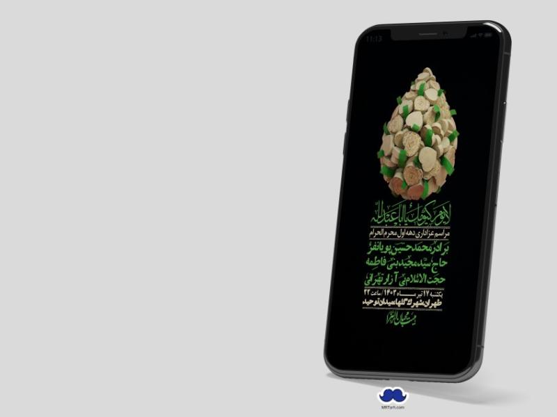 استوری-لایه-باز-دهه-اول-محرم