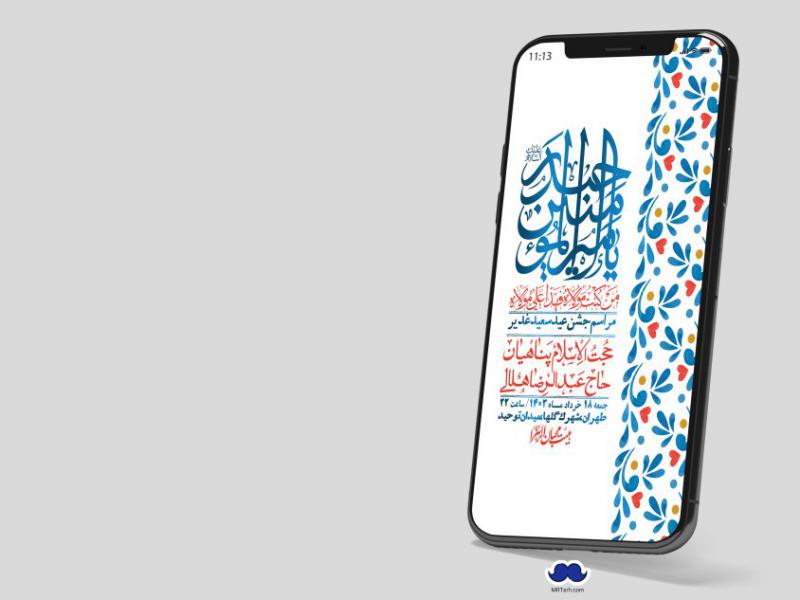 دانلود-استوری-لایه-باز-عید-غدیر