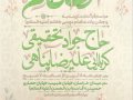 لایه-باز-ولادت-امام-موسی-کاظم-علیه-السلام